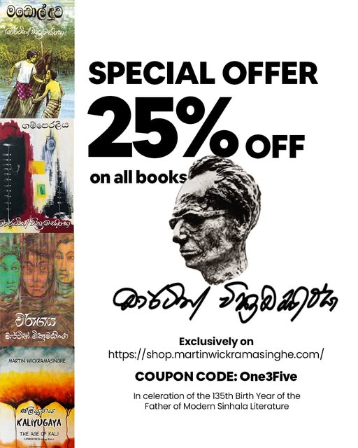 Special Offer - 25% off on all books to commemorate Martin Wickramasinghe's 135th birth anniversary
