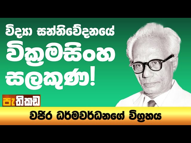 Special programme on News 1st about Martin Wickramasinghe